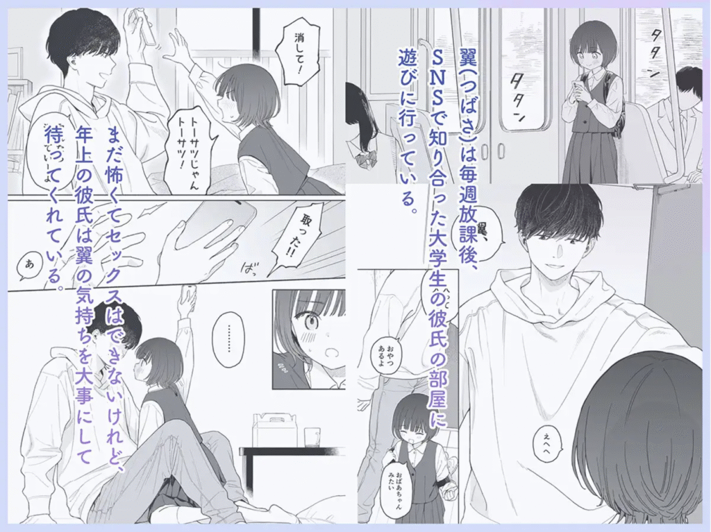 放課後カノジョごっこ エロ漫画