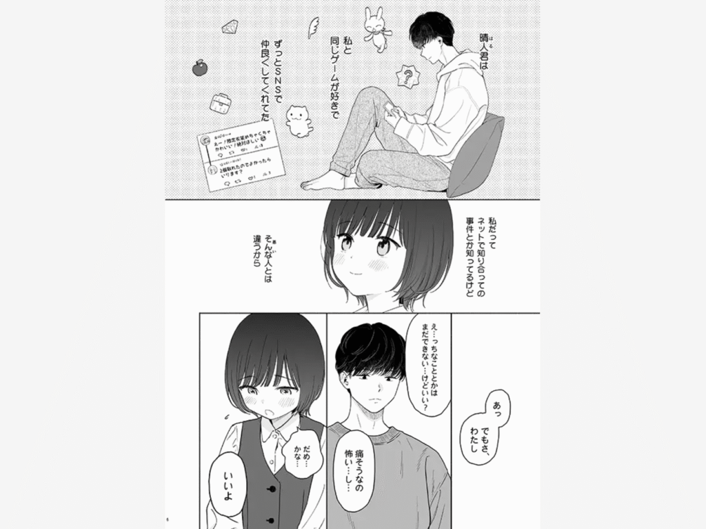 放課後カノジョごっこ エロ漫画
