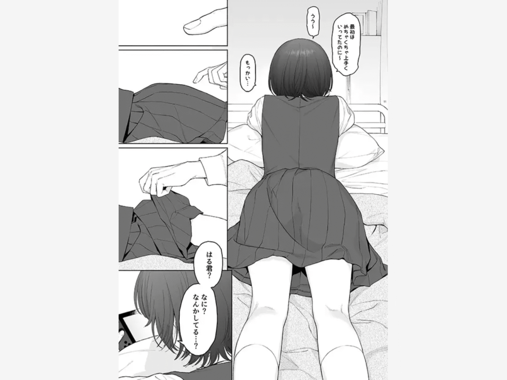 放課後カノジョごっこ エロ漫画