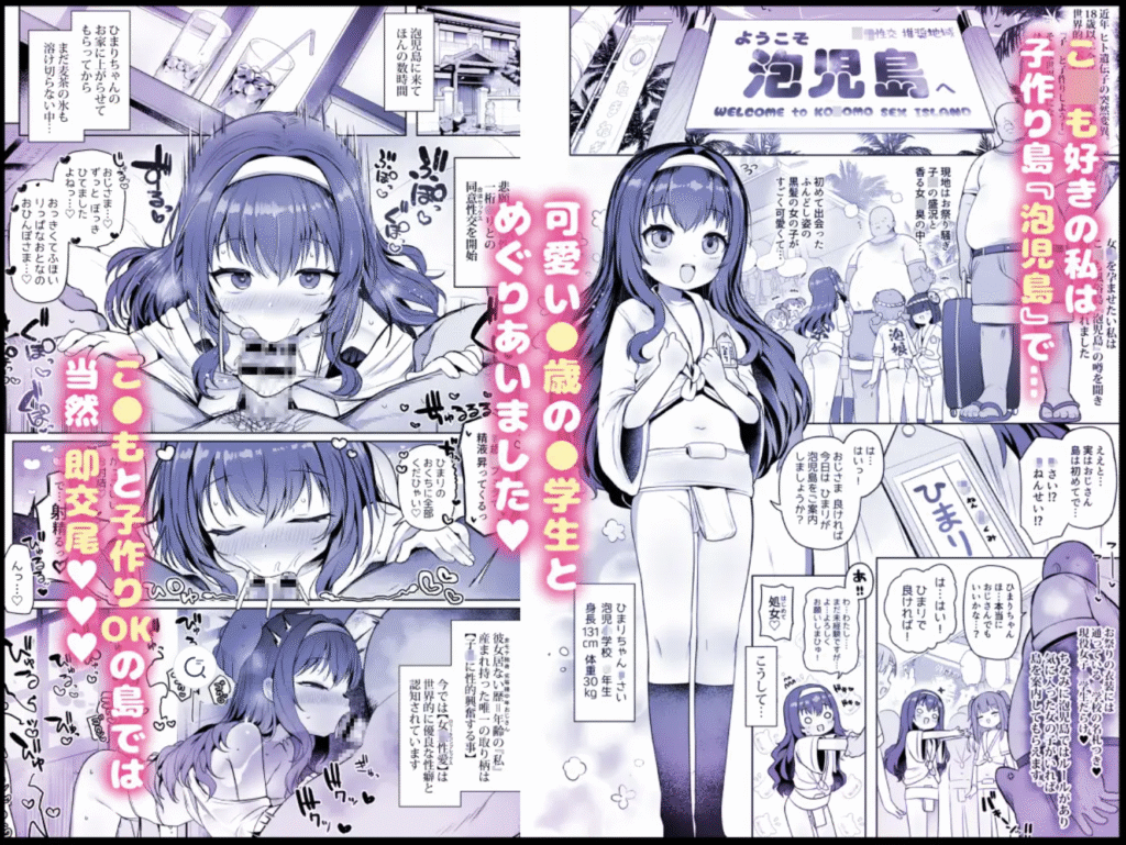 泡児島へようこそ　エロ漫画