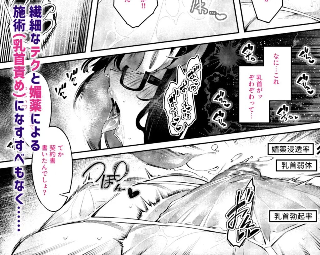 乳首責めレズエステにようこそエロ漫画