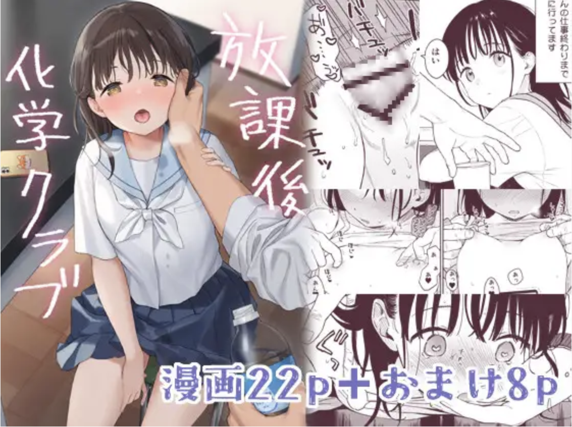 放課後化学クラブ何で読める？
